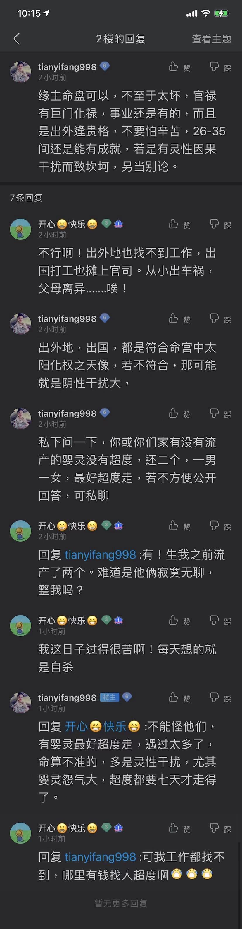 明明命中有好运，结果遇上这二个孩子，被整的想自杀，你说需不需要化解?